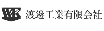渡邊工業有限会社