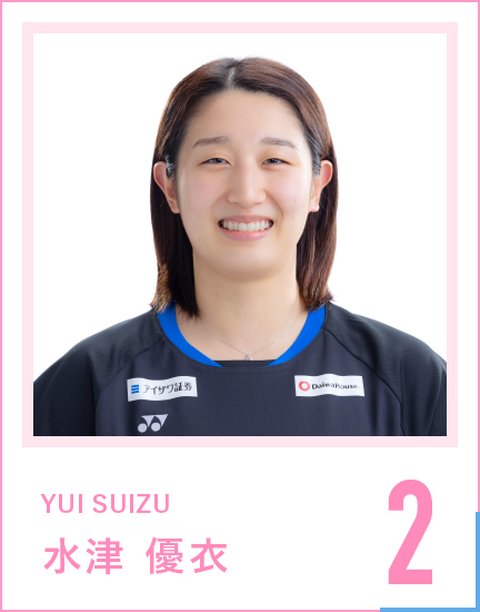 YUI SUIZU・水津 優衣・背番号2