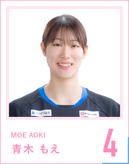 MOE AOKI・青木 もえ・背番号4 新人