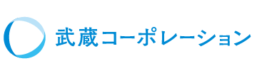 武蔵コーポレーション