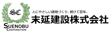末延建設株式会社