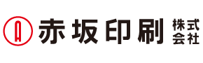 赤坂印刷株式会社